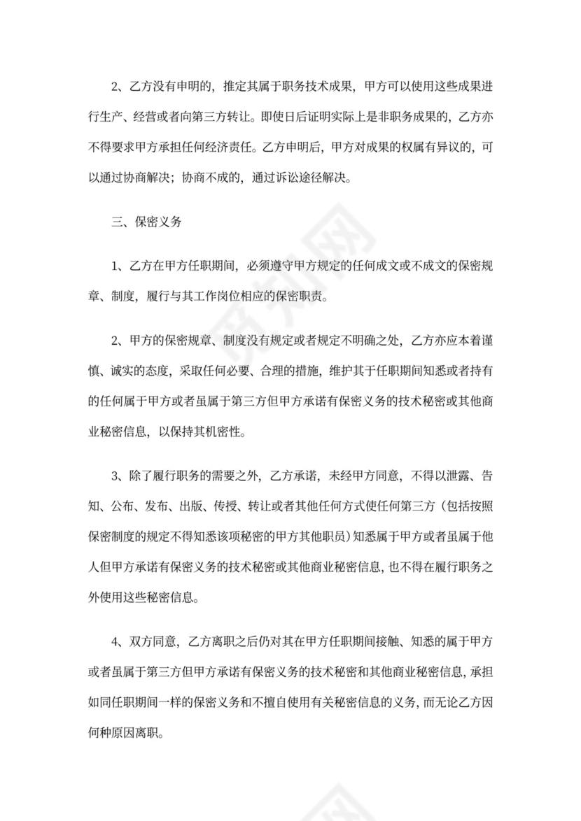 游戏公司保密协议