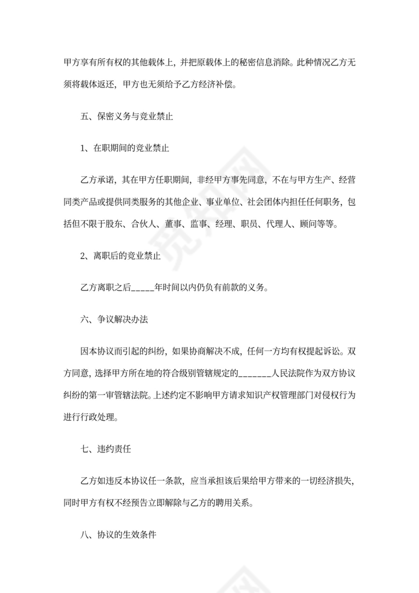 游戏公司保密协议