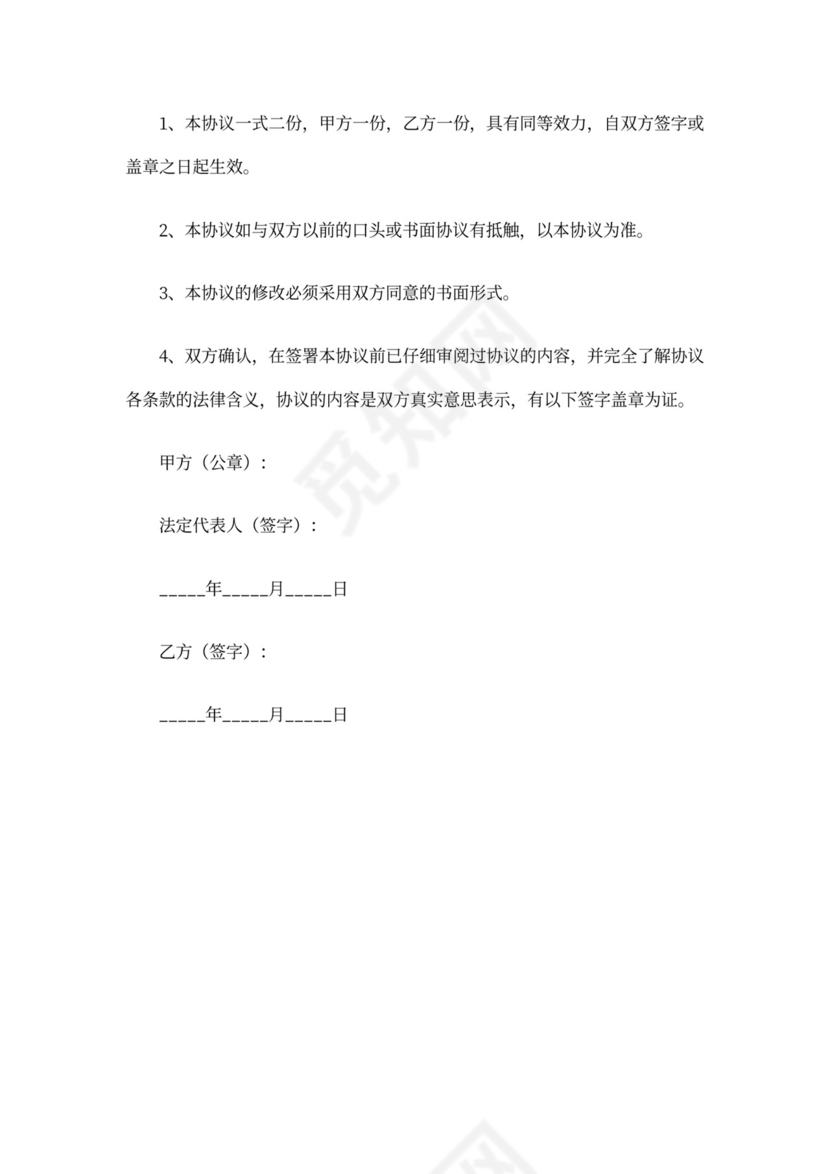 游戏公司保密协议