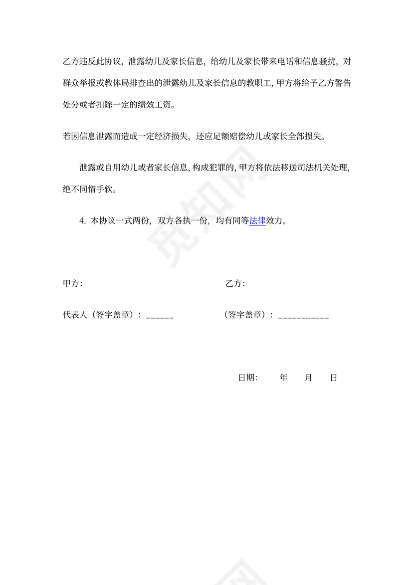 幼儿(学生)信息保密协议