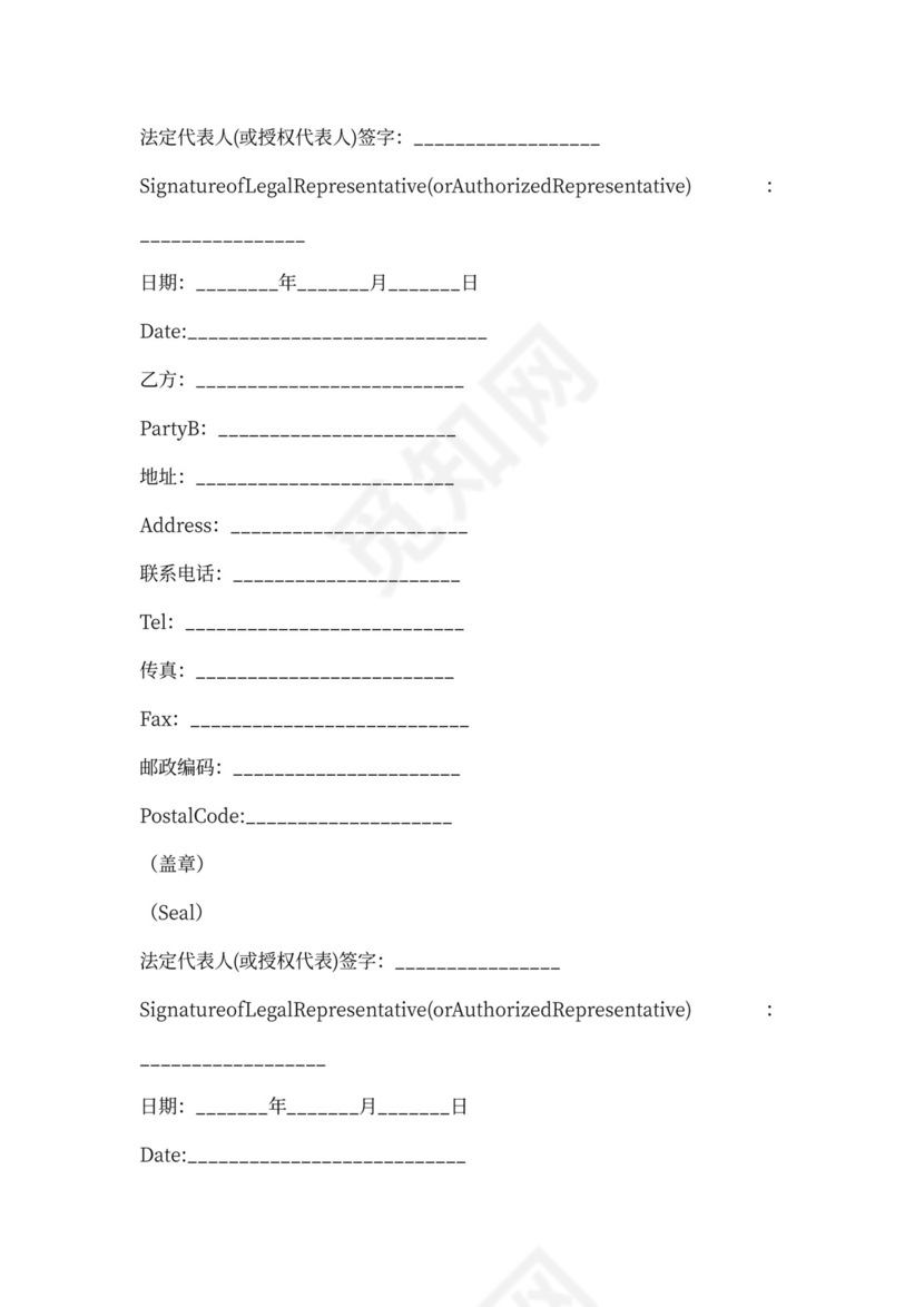 中英文涉外公司保密协议范本