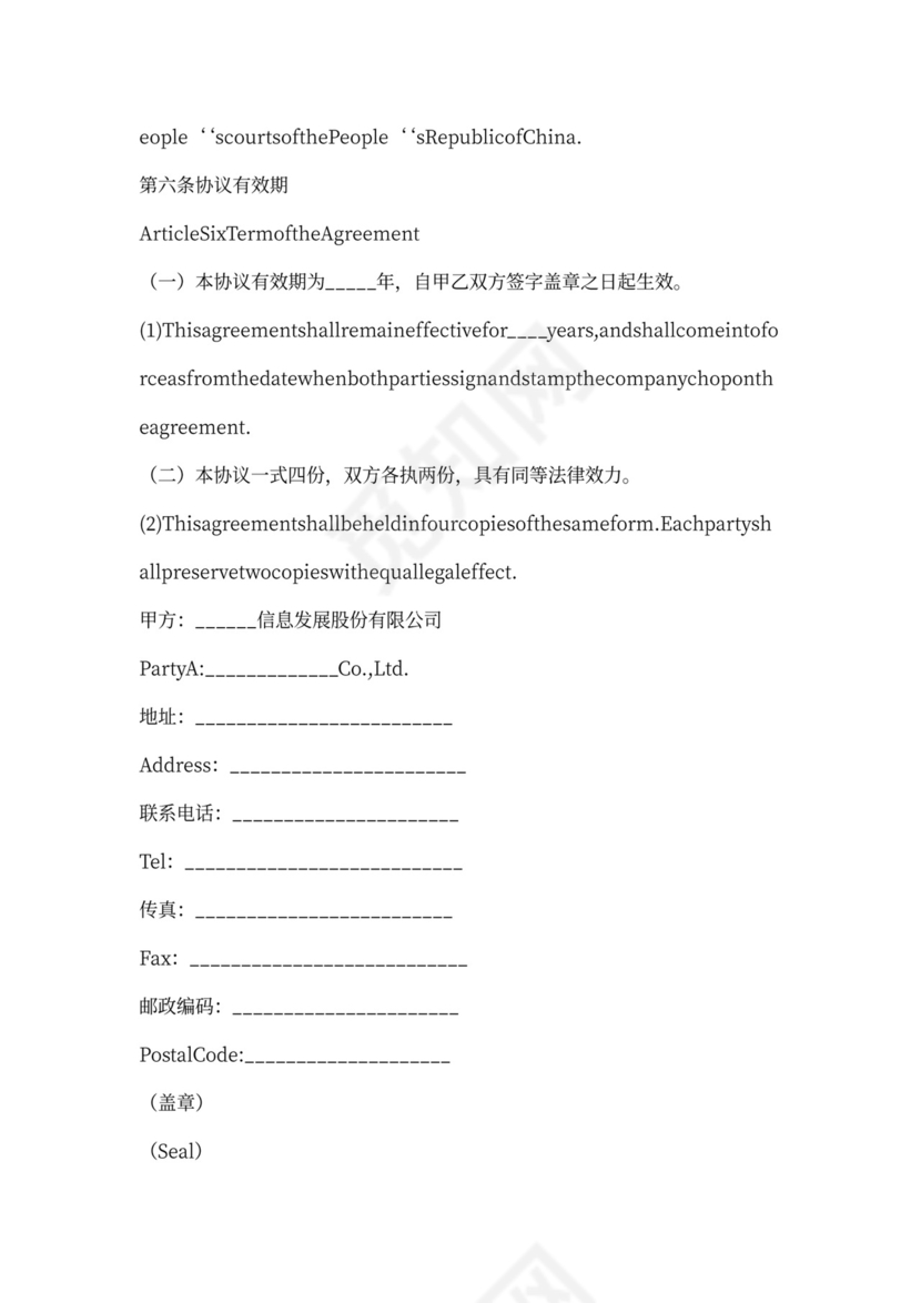 中英文涉外公司保密协议范本