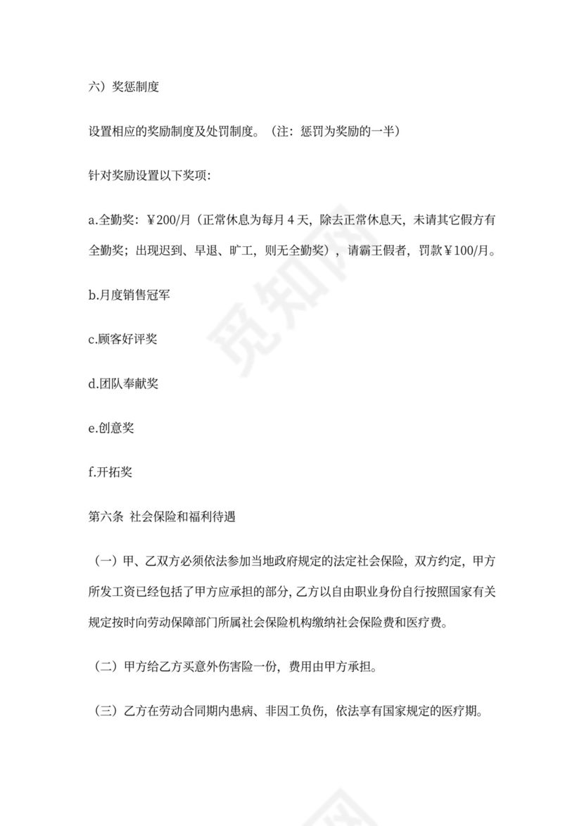 建材公司员工保密协议