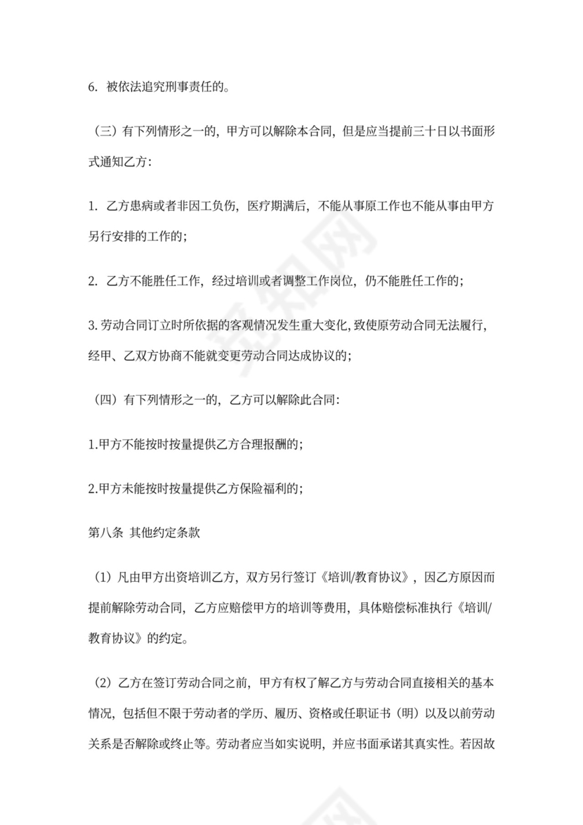 建材公司员工保密协议