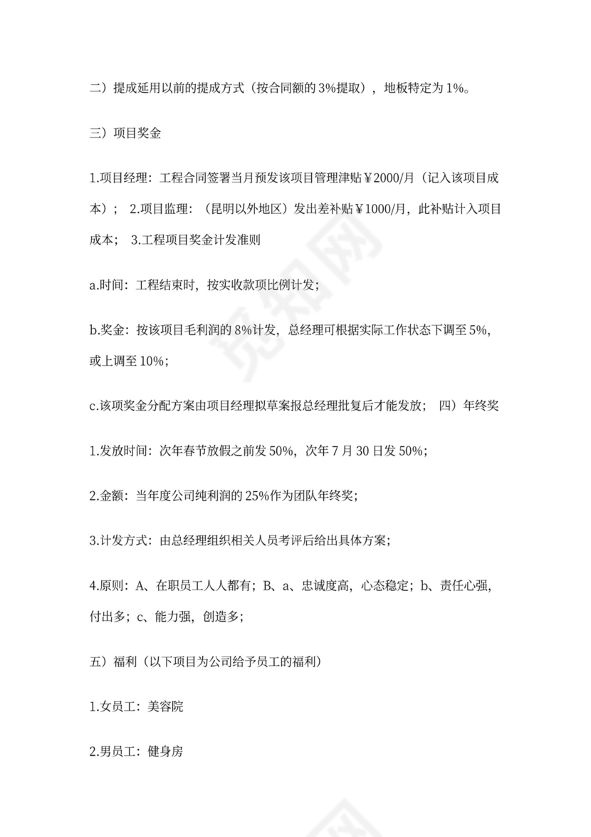 建材公司员工保密协议