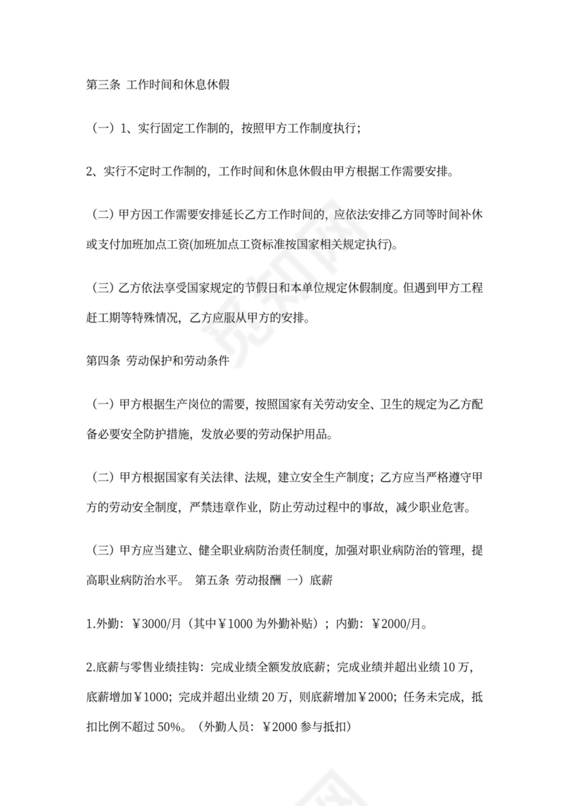 建材公司员工保密协议