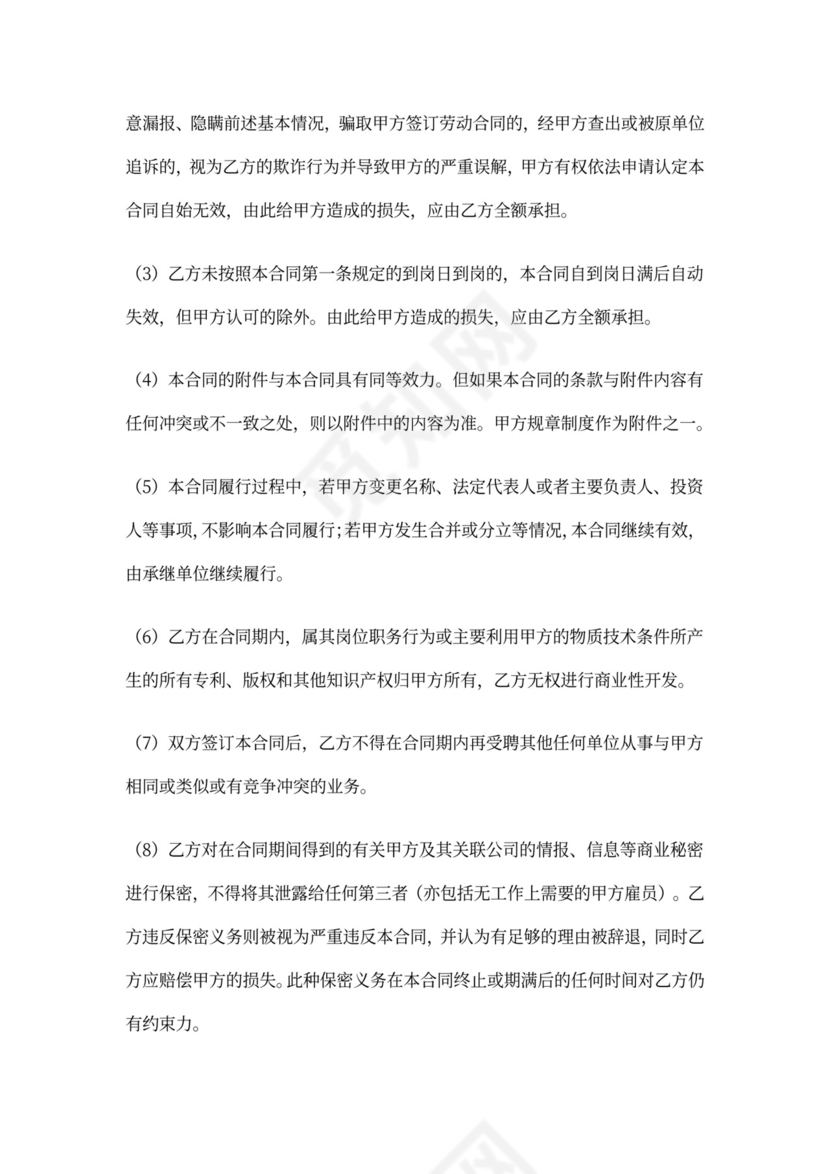 建材公司员工保密协议