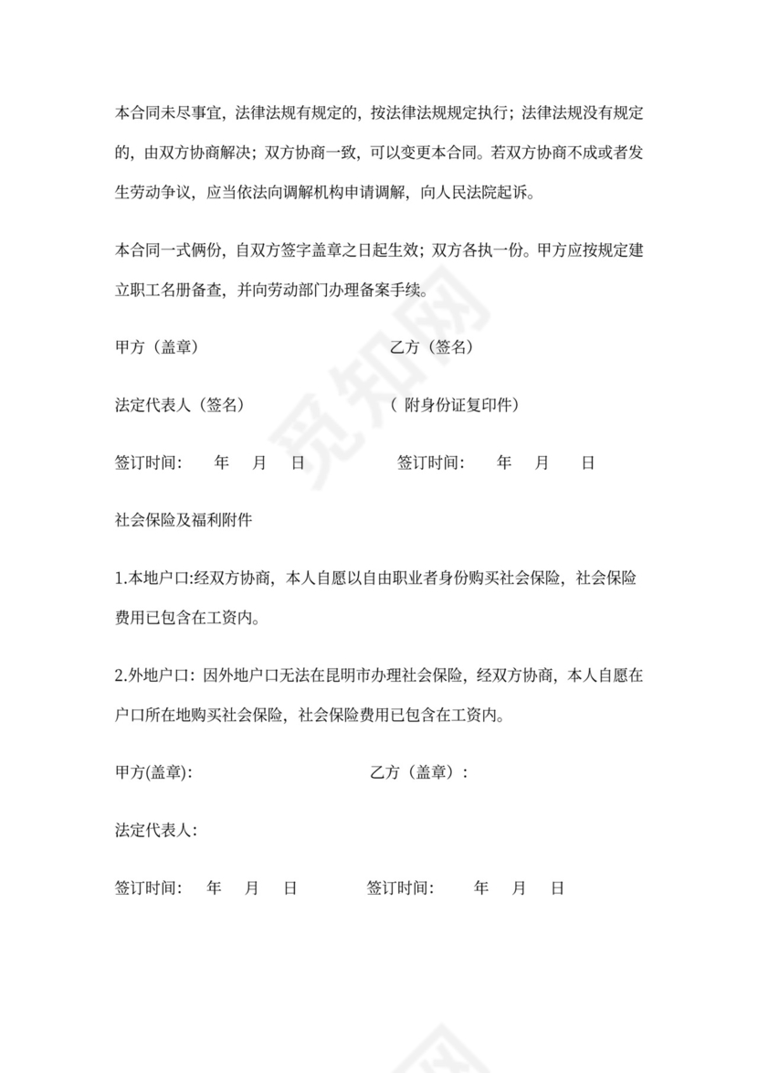 建材公司员工保密协议