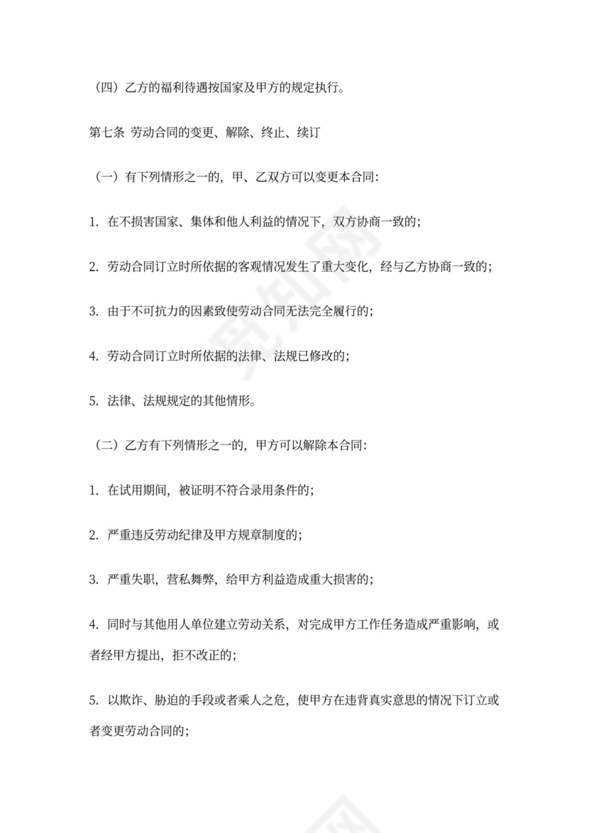 建材公司员工保密协议