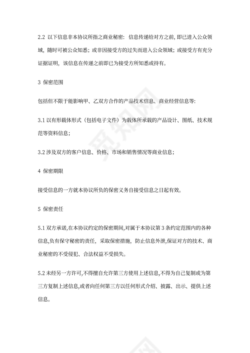 模具开发保密协议范文