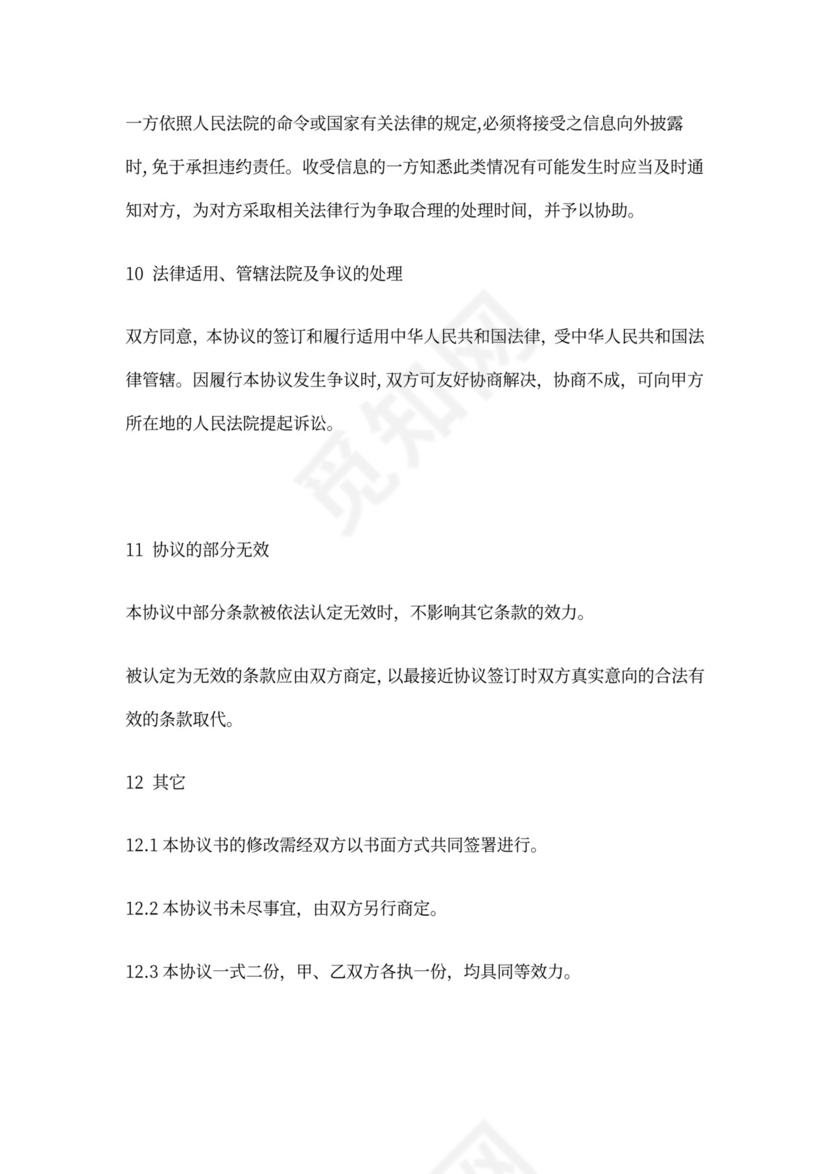 模具开发保密协议范文