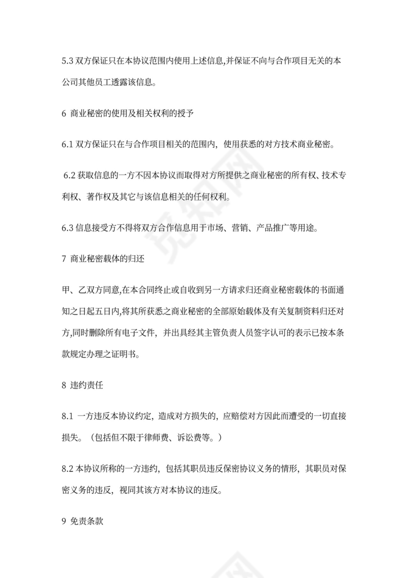 模具开发保密协议范文