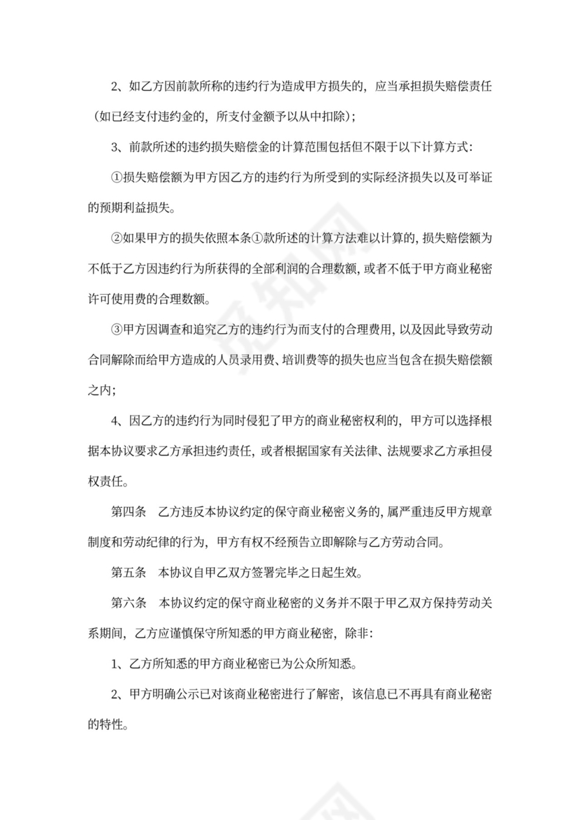 科技公司保密协议