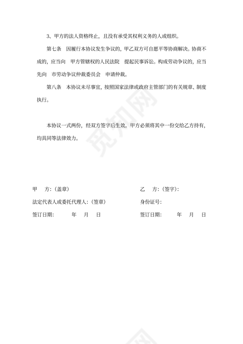 科技公司保密协议