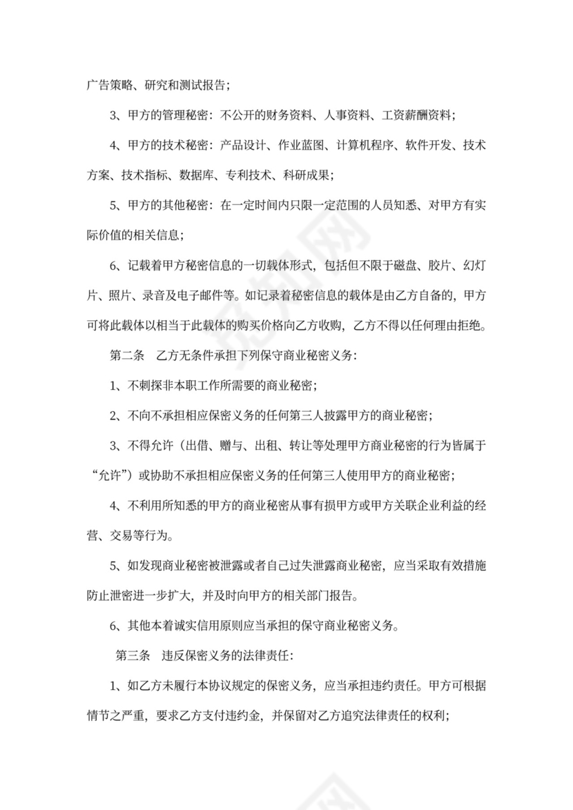 科技公司保密协议