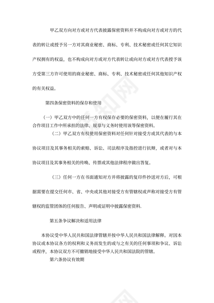 科技公司保密协议范本