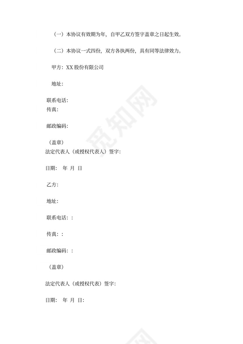 科技公司保密协议范本