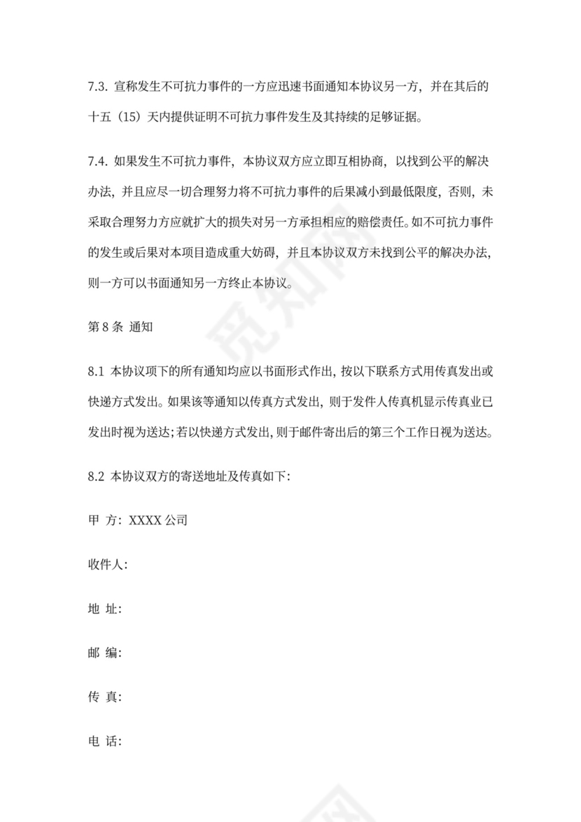 新三板券商与公司之保密协议