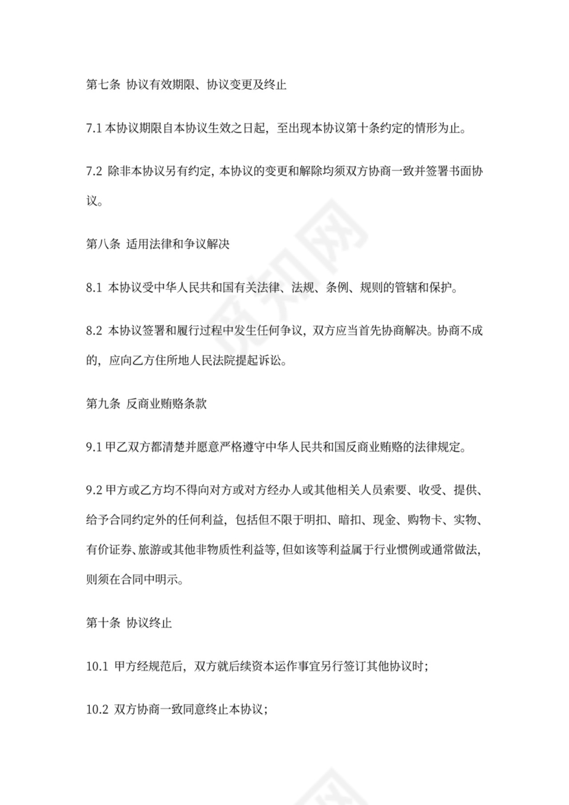 保密协议(证券公司)