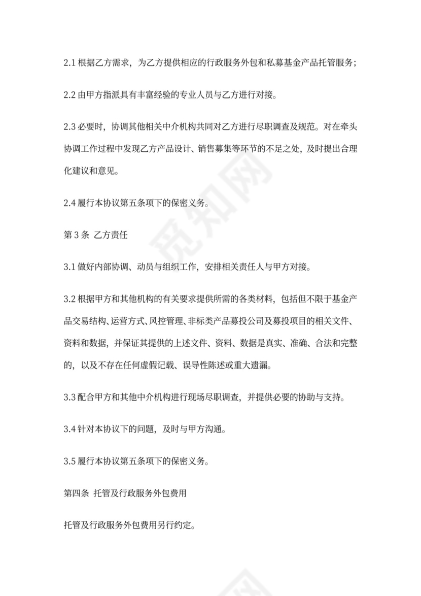 保密协议(证券公司)