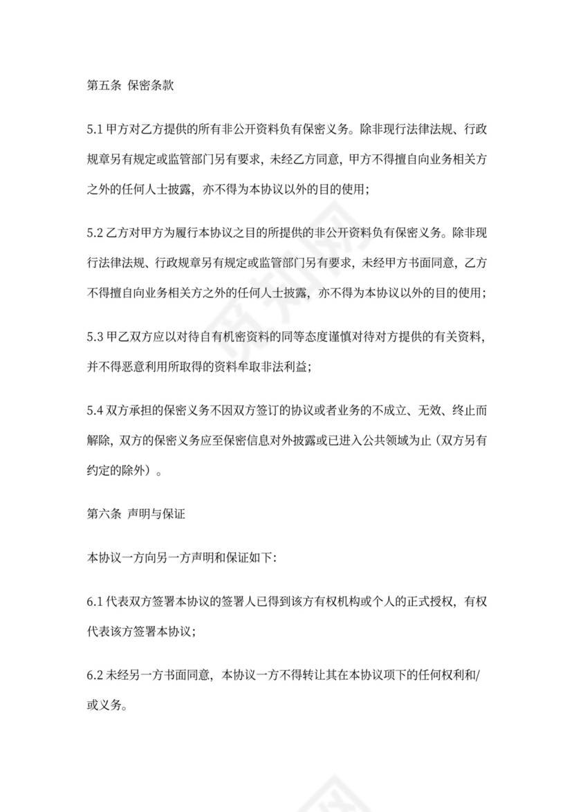 保密协议(证券公司)