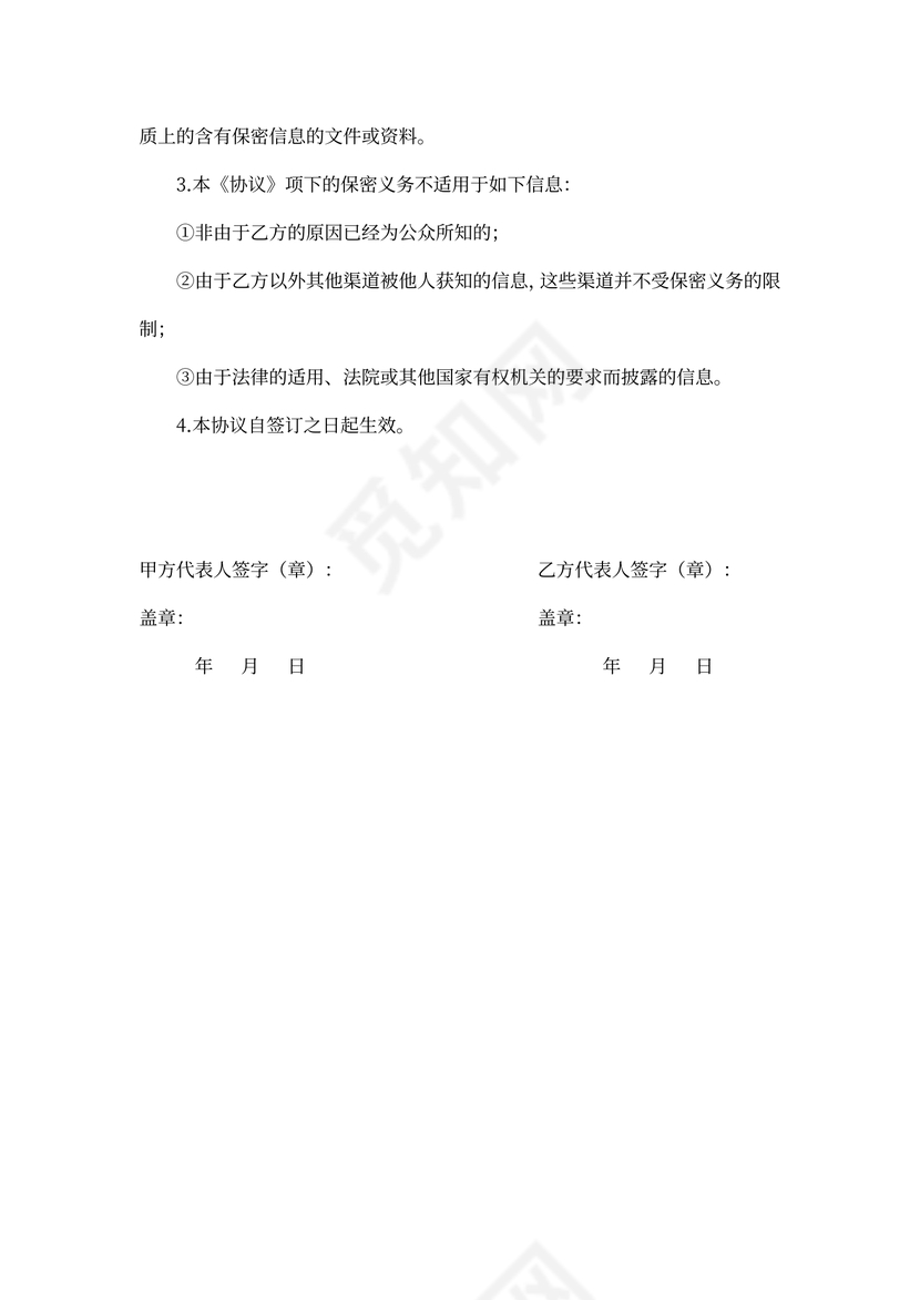 软件实施保密协议范本