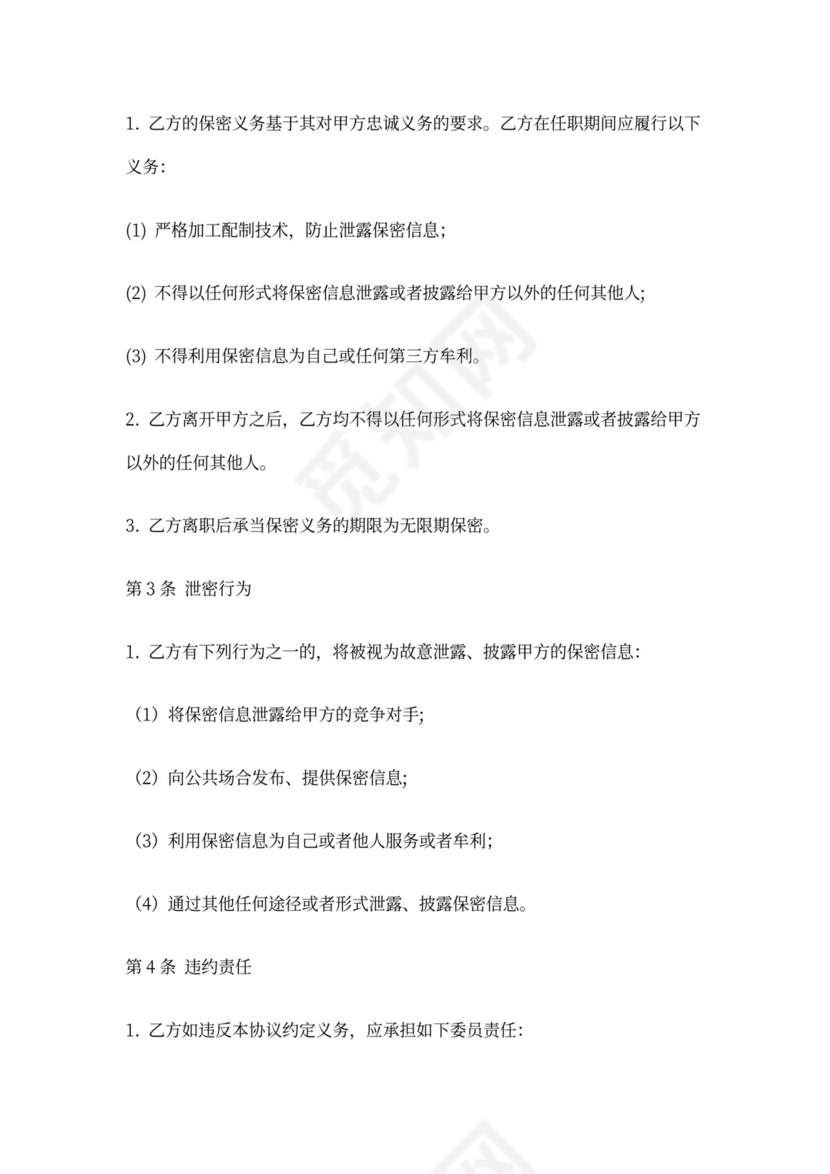 食品保密协议模板