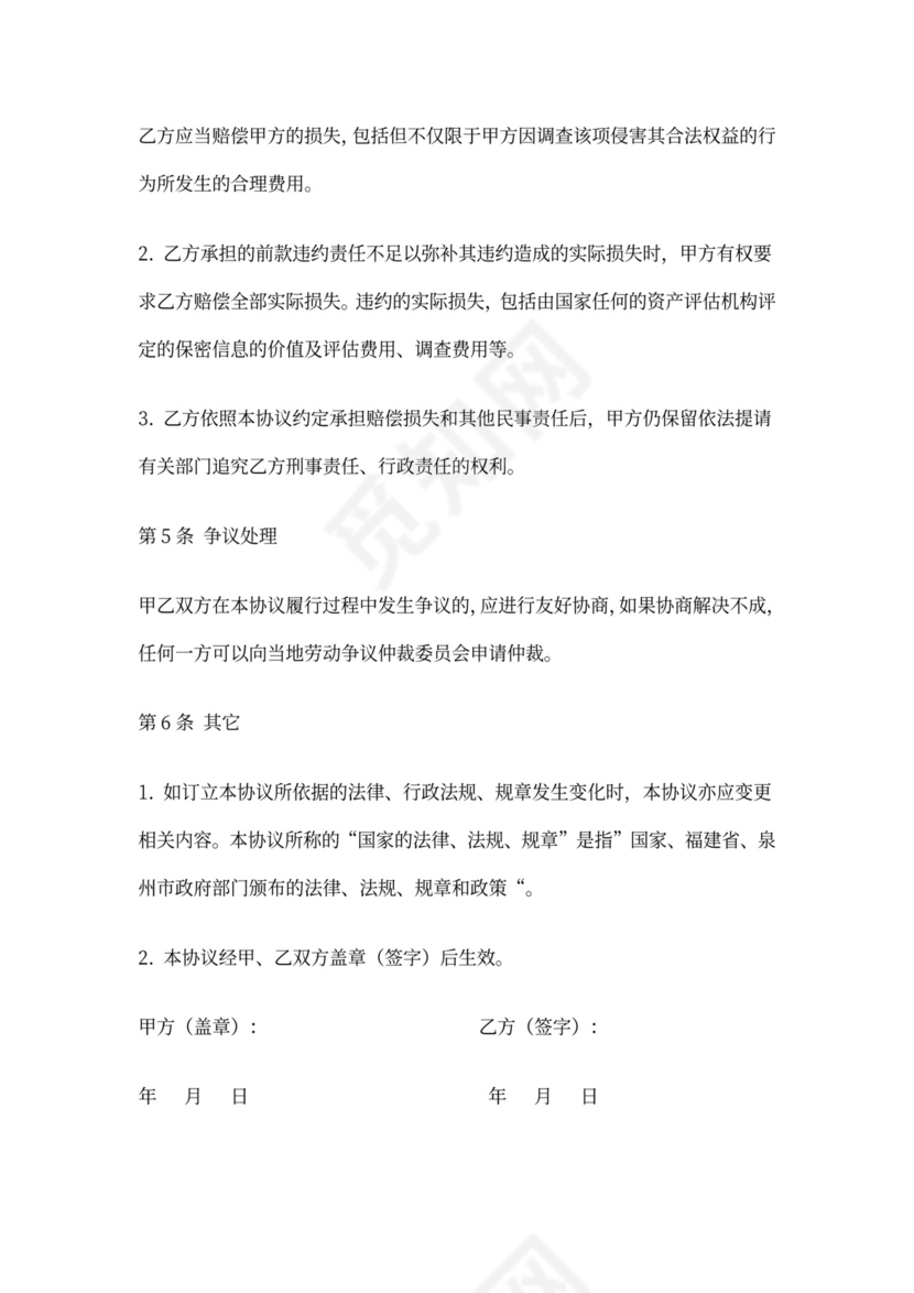 食品保密协议模板