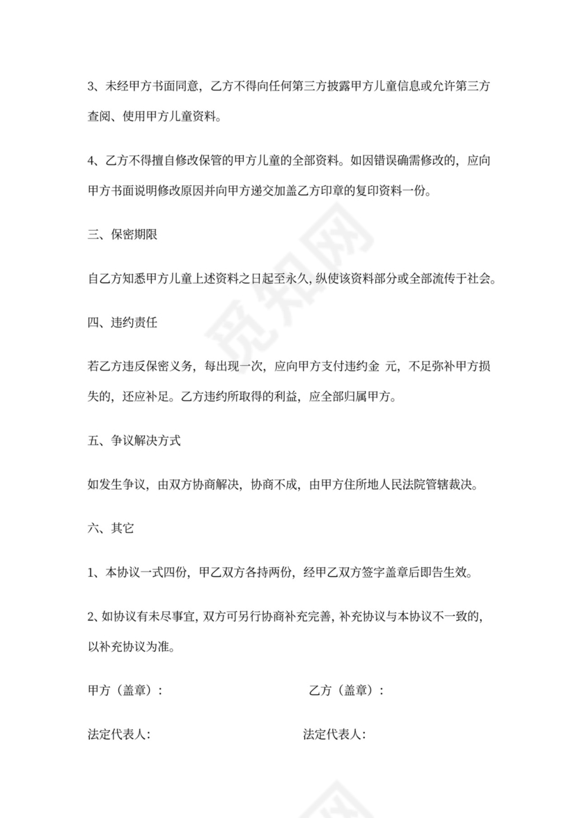 体检保密协议(律师修订版)