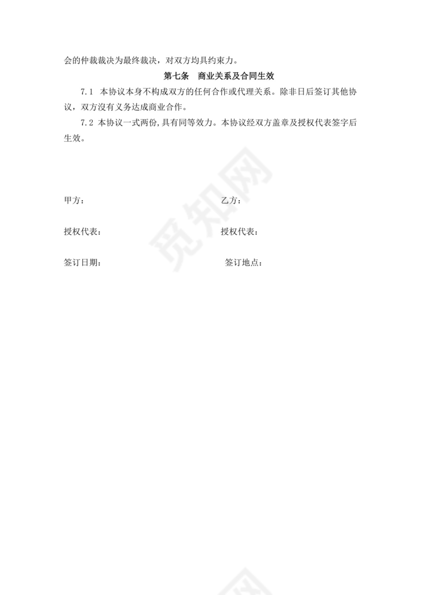 投融资保密协议1