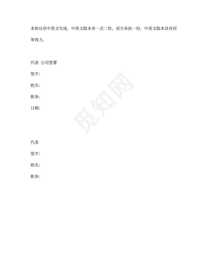 投融资保密协议2