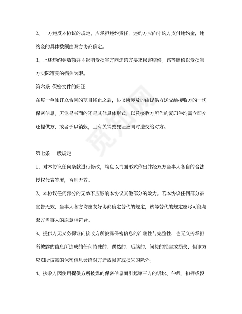 投融资保密协议2