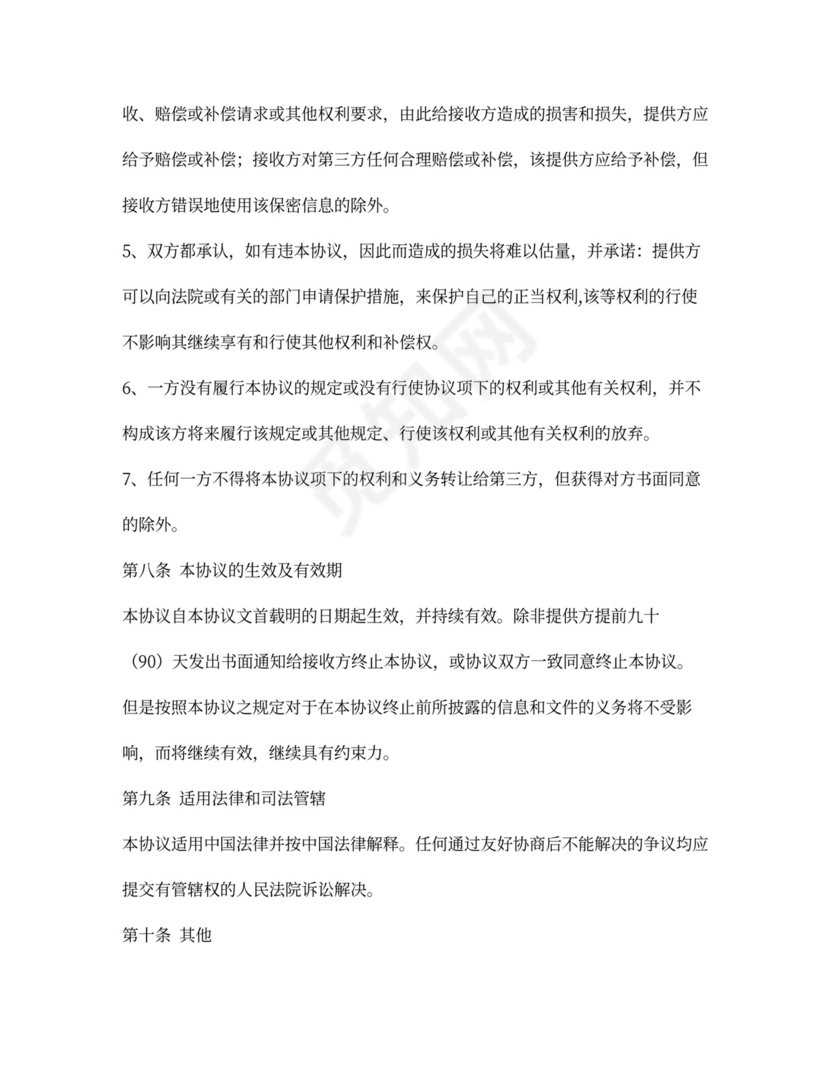 投融资保密协议2