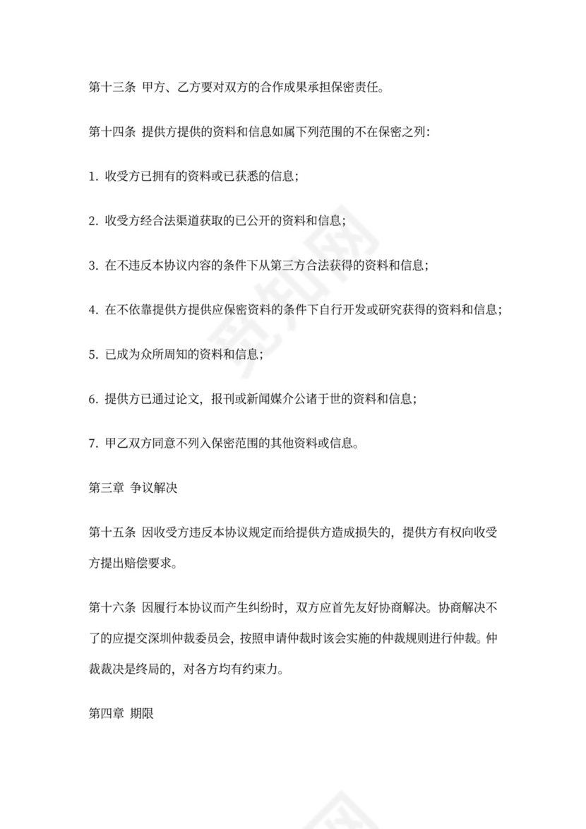 投融资保密协议