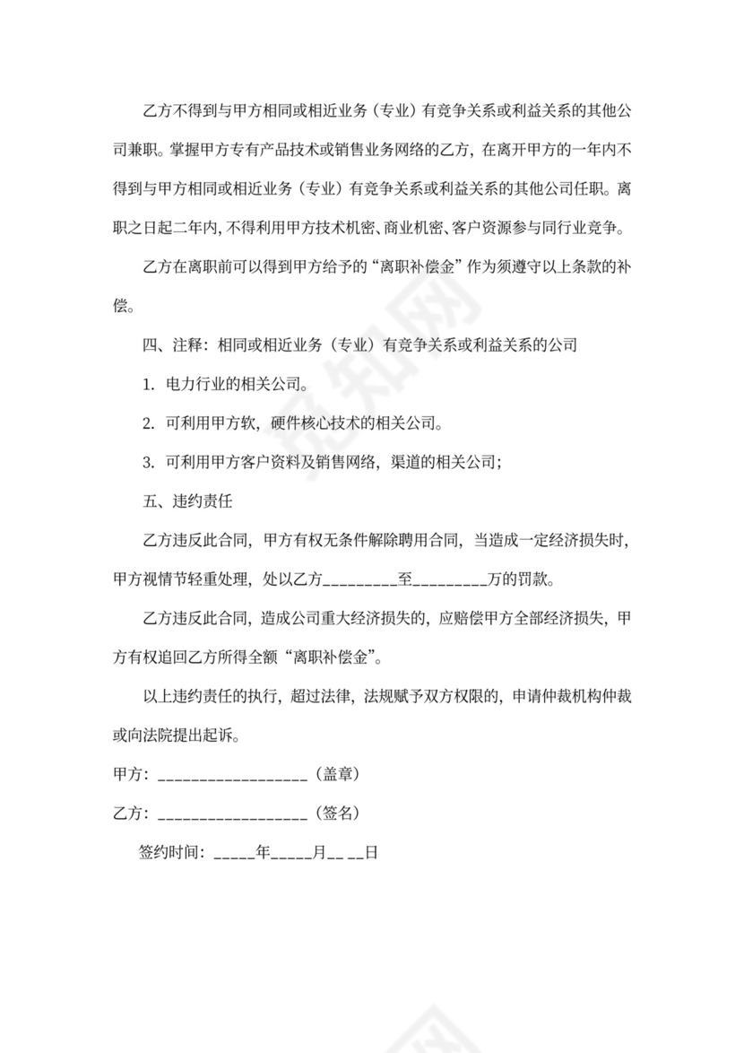 文化传播公司员工保密协议