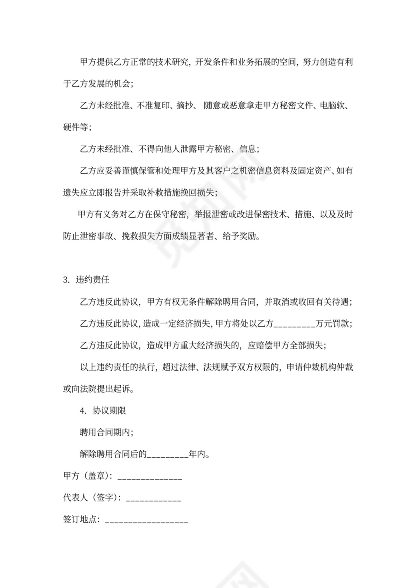 文化传播公司员工保密协议