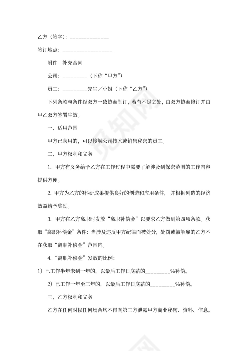 文化传播公司员工保密协议