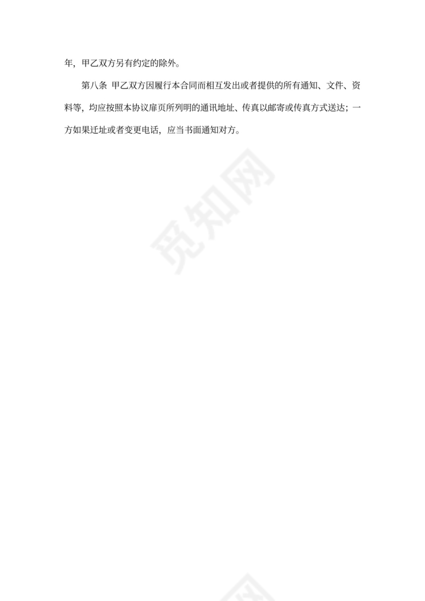 文字作品保密协议