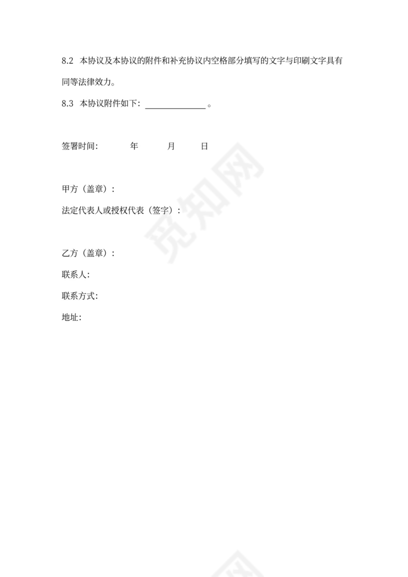 文字作品保密合同协议书范本