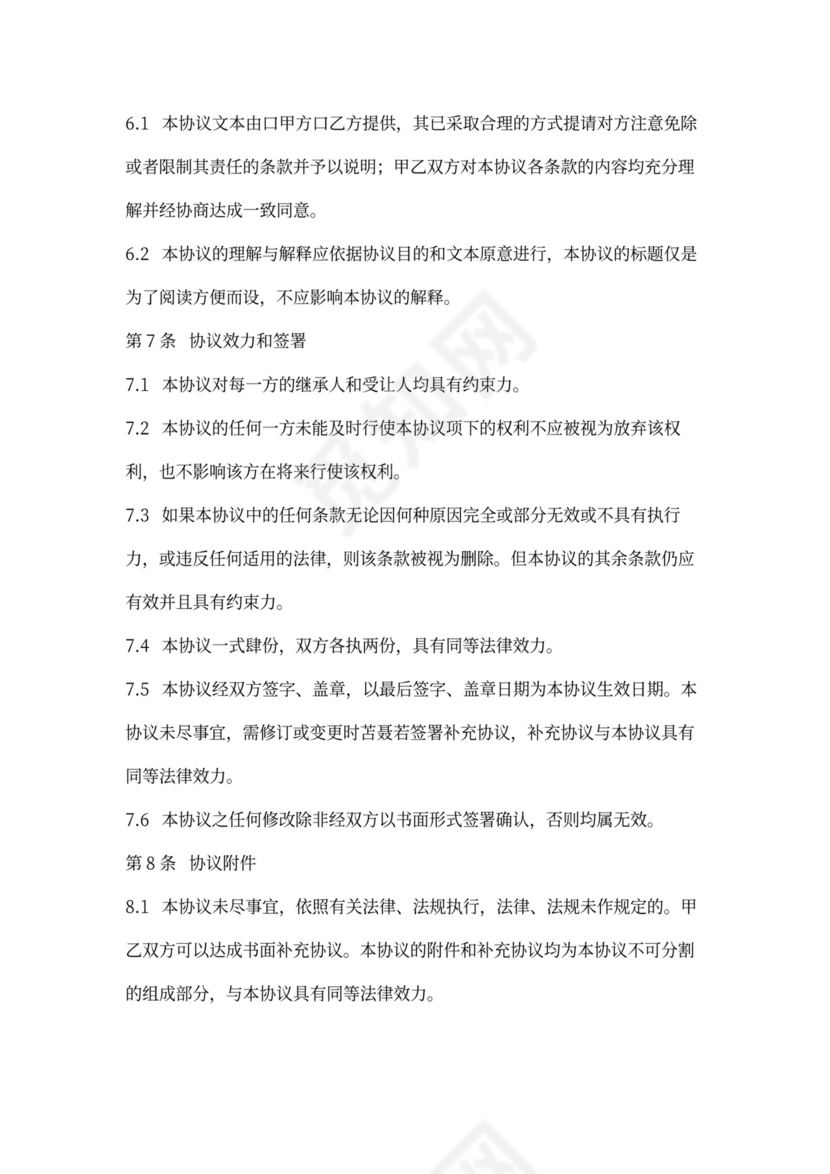 文字作品保密合同协议书范本