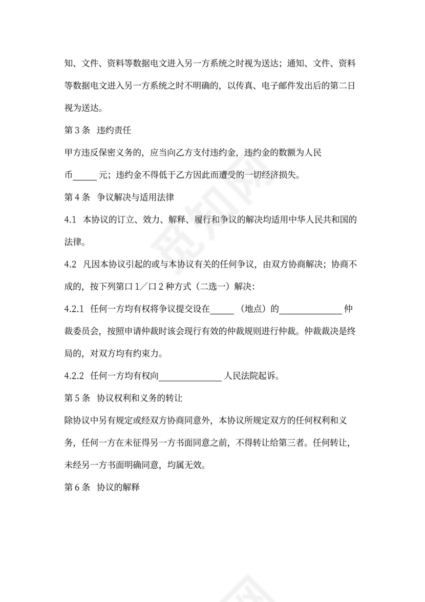 文字作品保密合同协议书范本