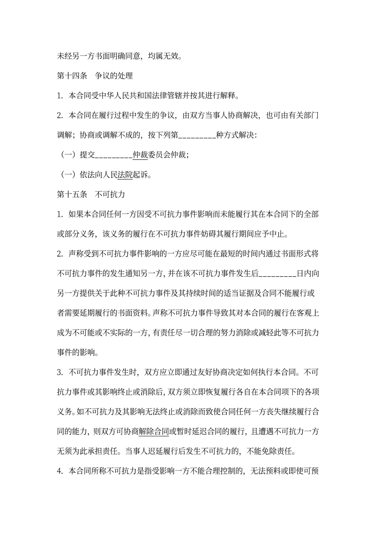 简约文字作品保密协议Word模版