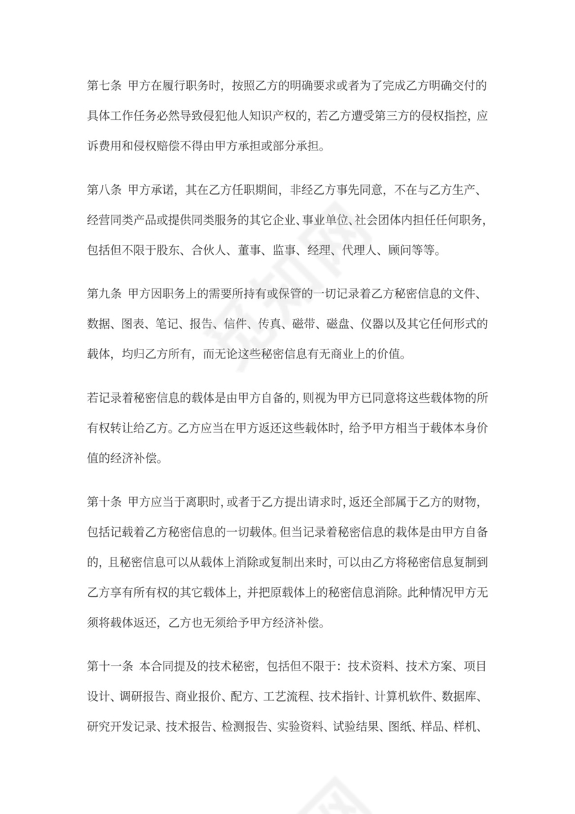 项目人员的保密协议