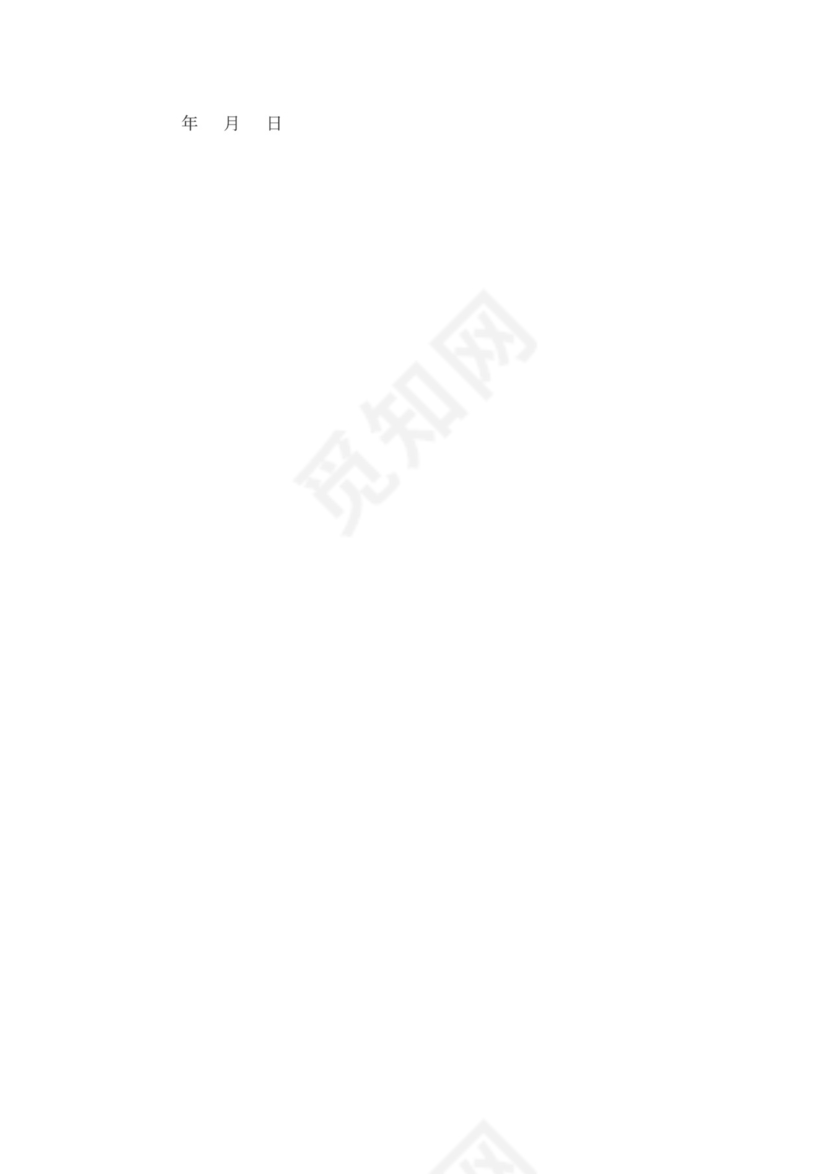 项目人员的保密协议