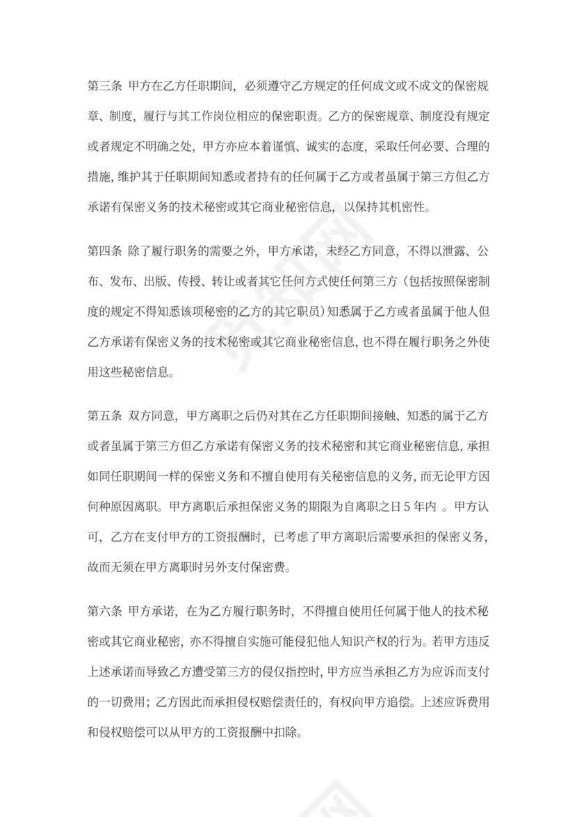 项目人员的保密协议