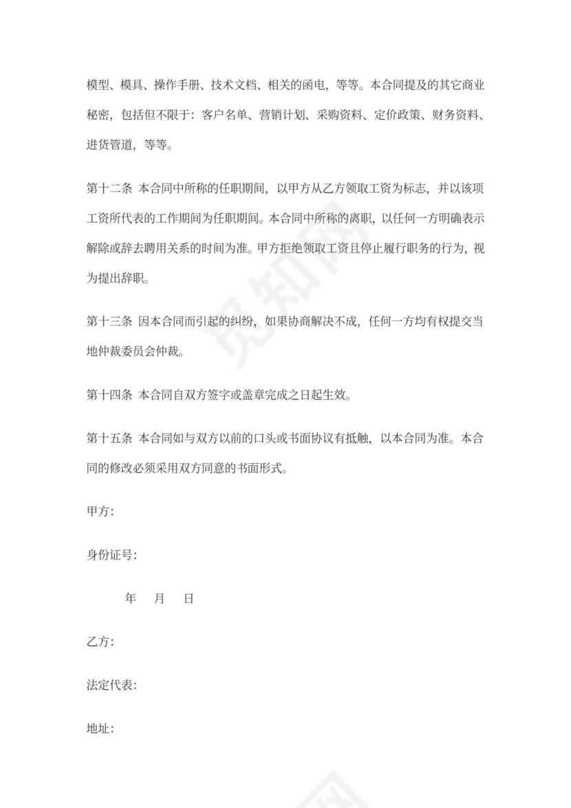 项目人员的保密协议