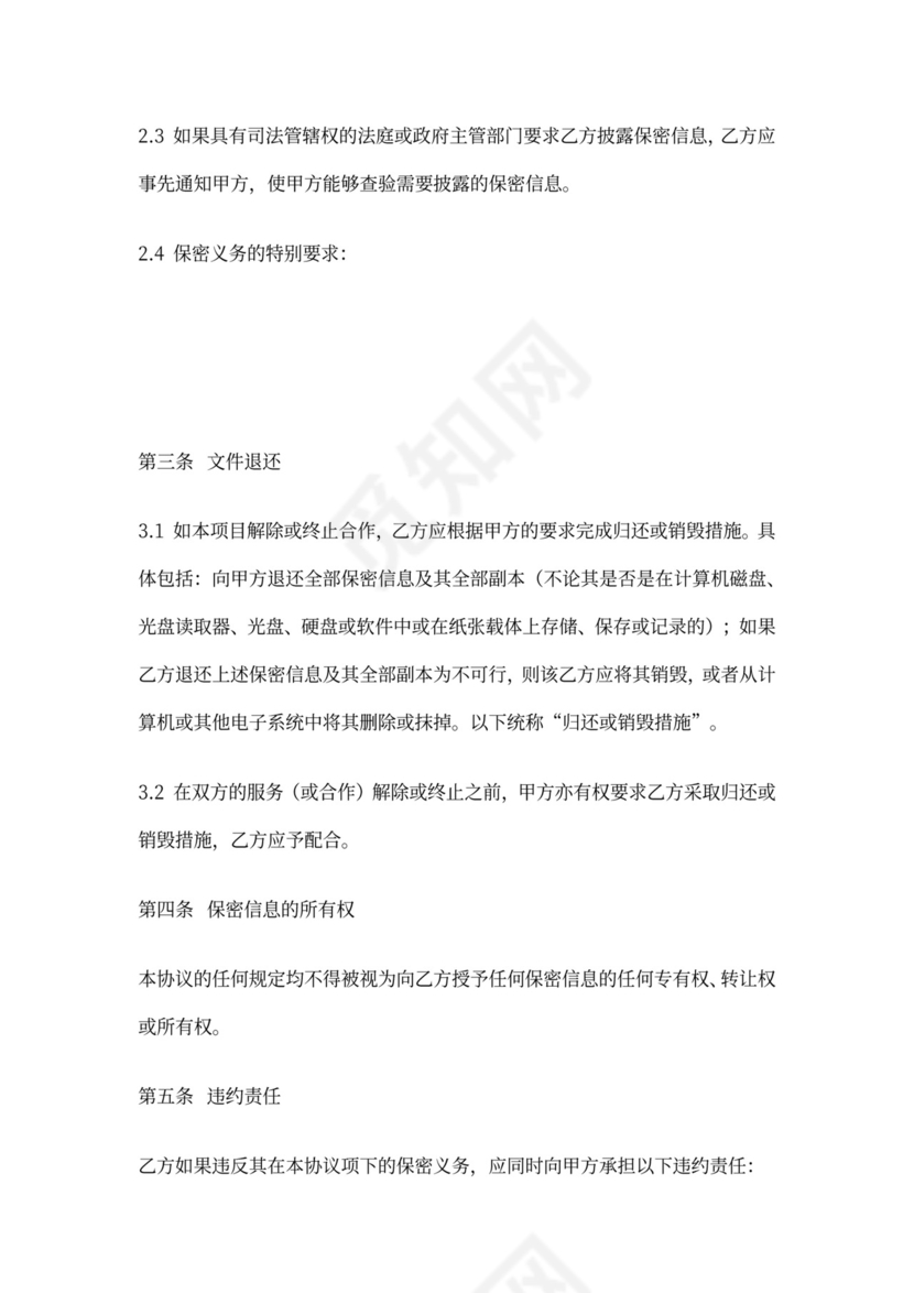 项目参与人员保密协议