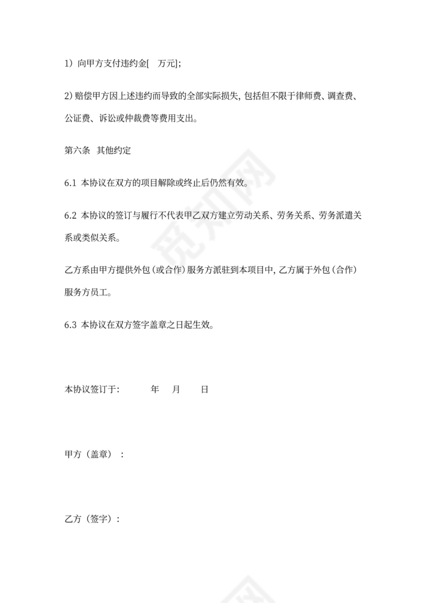 项目参与人员保密协议