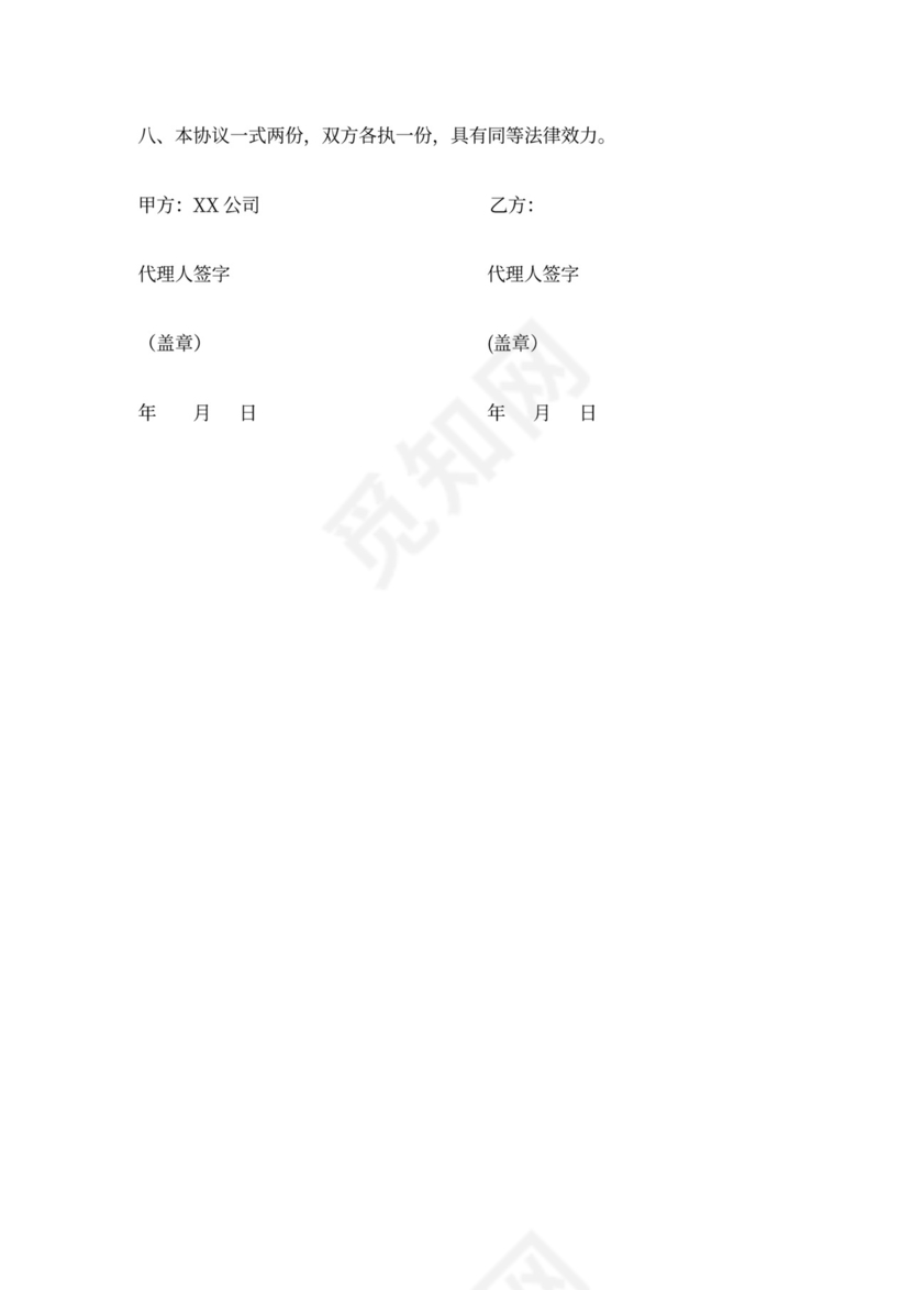 协作配套保密协议书