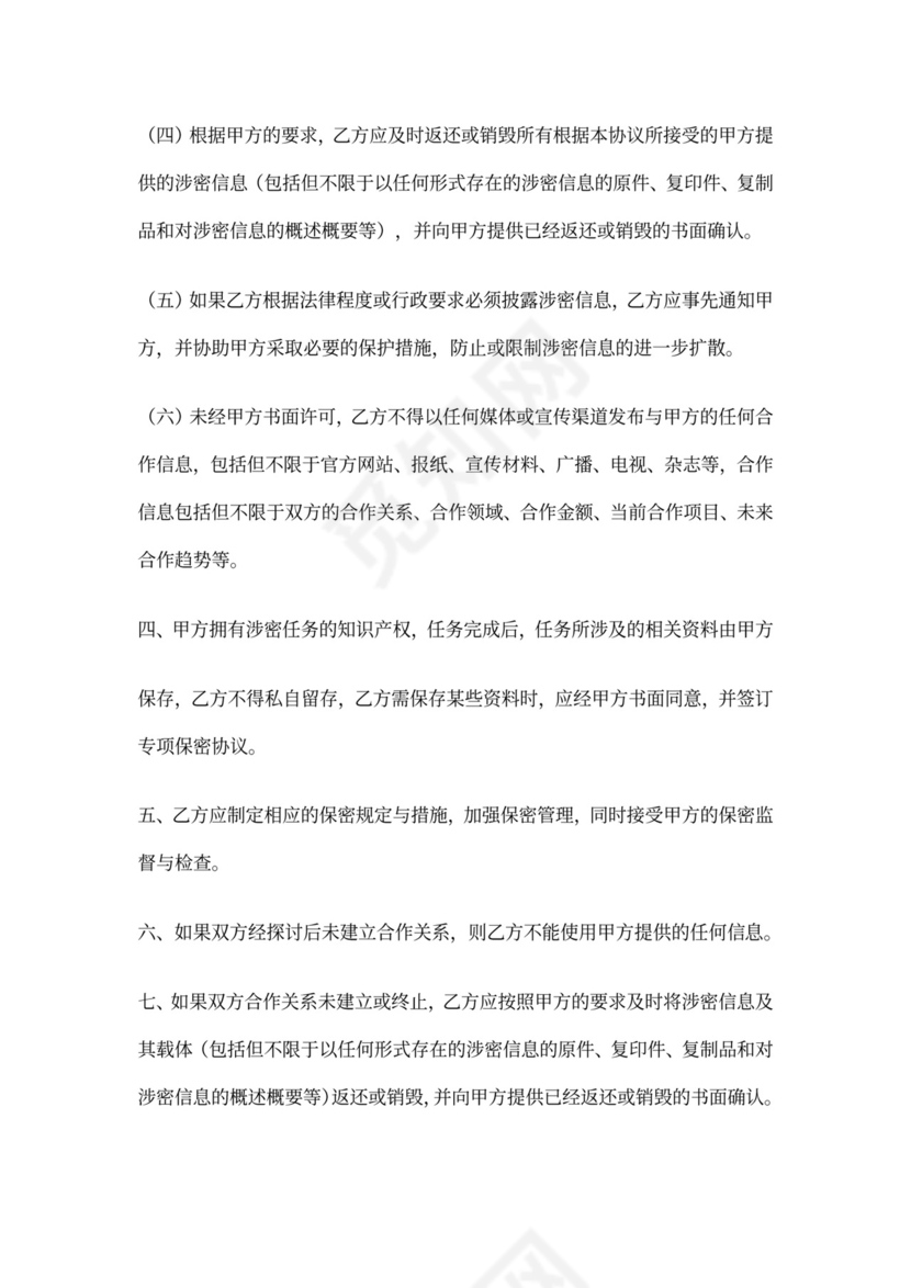 协作配套保密协议书